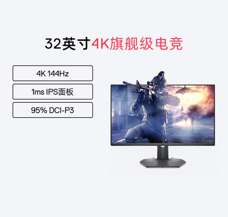 Dell人生就是博4K台式机电脑显示器32英寸G3223Q高清IPS电竞游戏144Hz