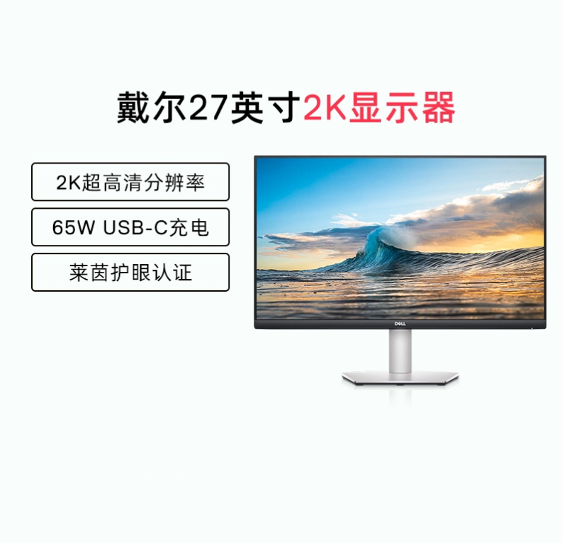 Dell人生就是博27英寸2K高清英寸显示器IPS台式电脑显示屏S2722DC