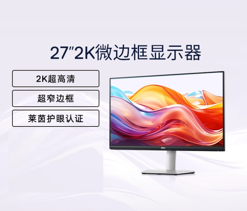 Dell人生就是博27英寸2k显示器S2721DS高清台式机电脑显示屏